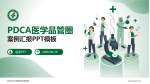 武汉市中心医院南京路院区品管圈PDCA演示专用PPT模板_幻灯片封面预览图