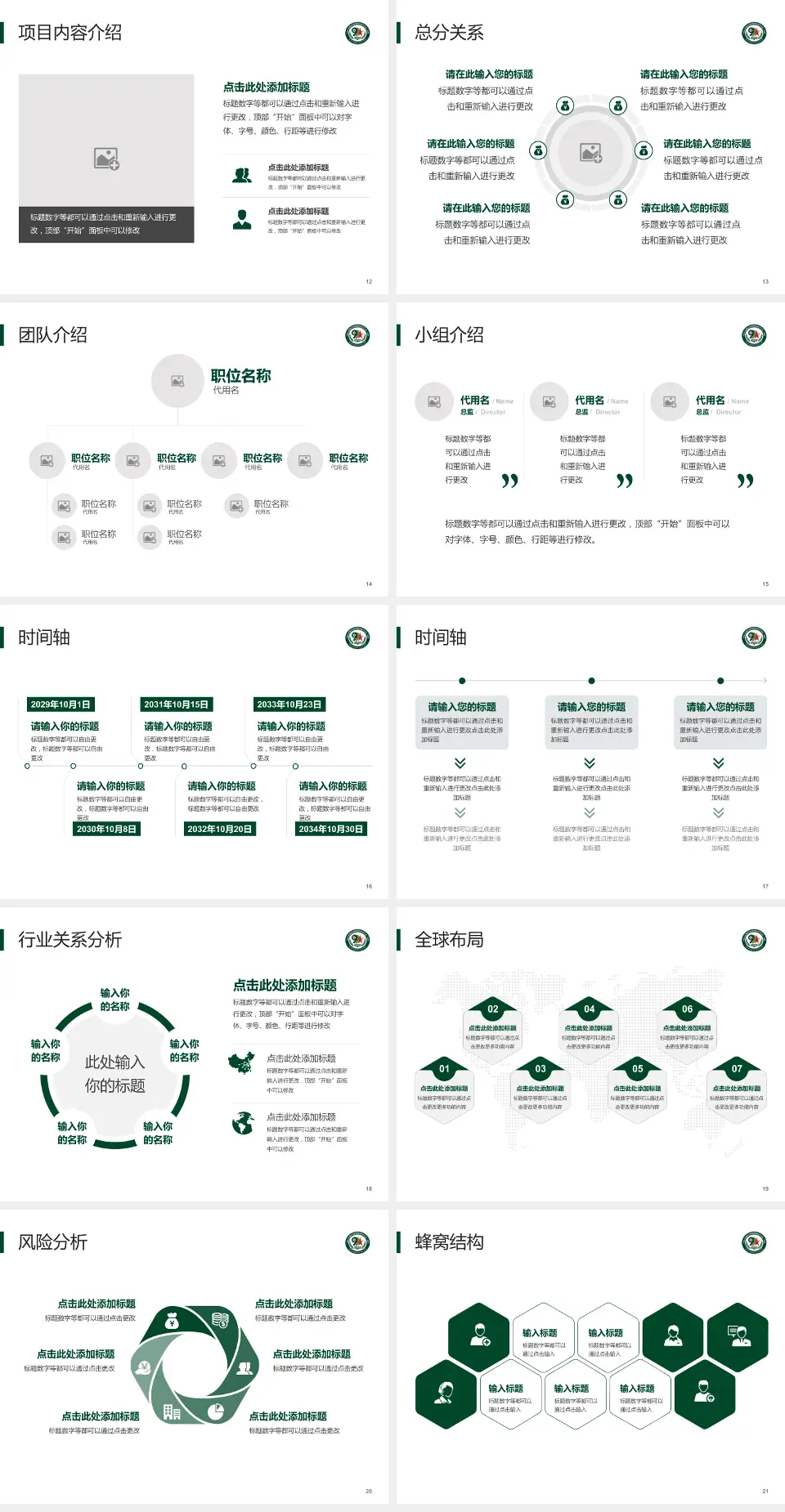 联勤保障部队第九九一医院会议与研讨会PPT模板4:3格式幻灯片预览图3