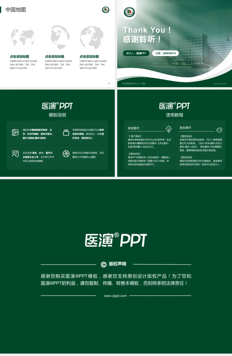 联勤保障部队第九九一医院会议与研讨会PPT模板4:3格式幻灯片预览图6