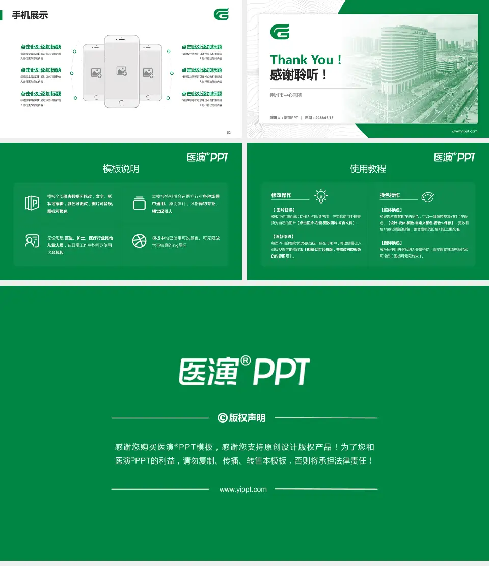 荆州市中心医院医院管理报告PPT模板16:9格式幻灯片预览图7
