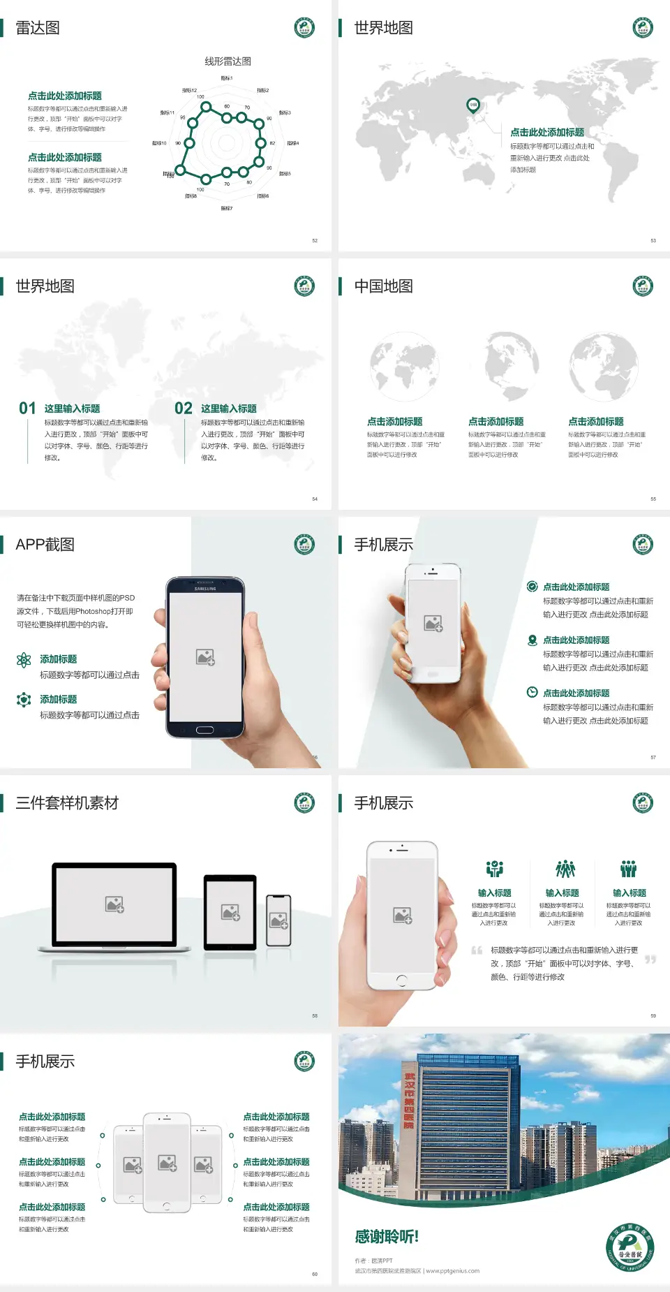 武汉市第四医院武胜路院区医院简介/日常通用PPT模板4:3格式幻灯片预览图7