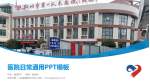 荆州市第一人民医院慈济分院医院简介/日常通用PPT模板_幻灯片封面预览图