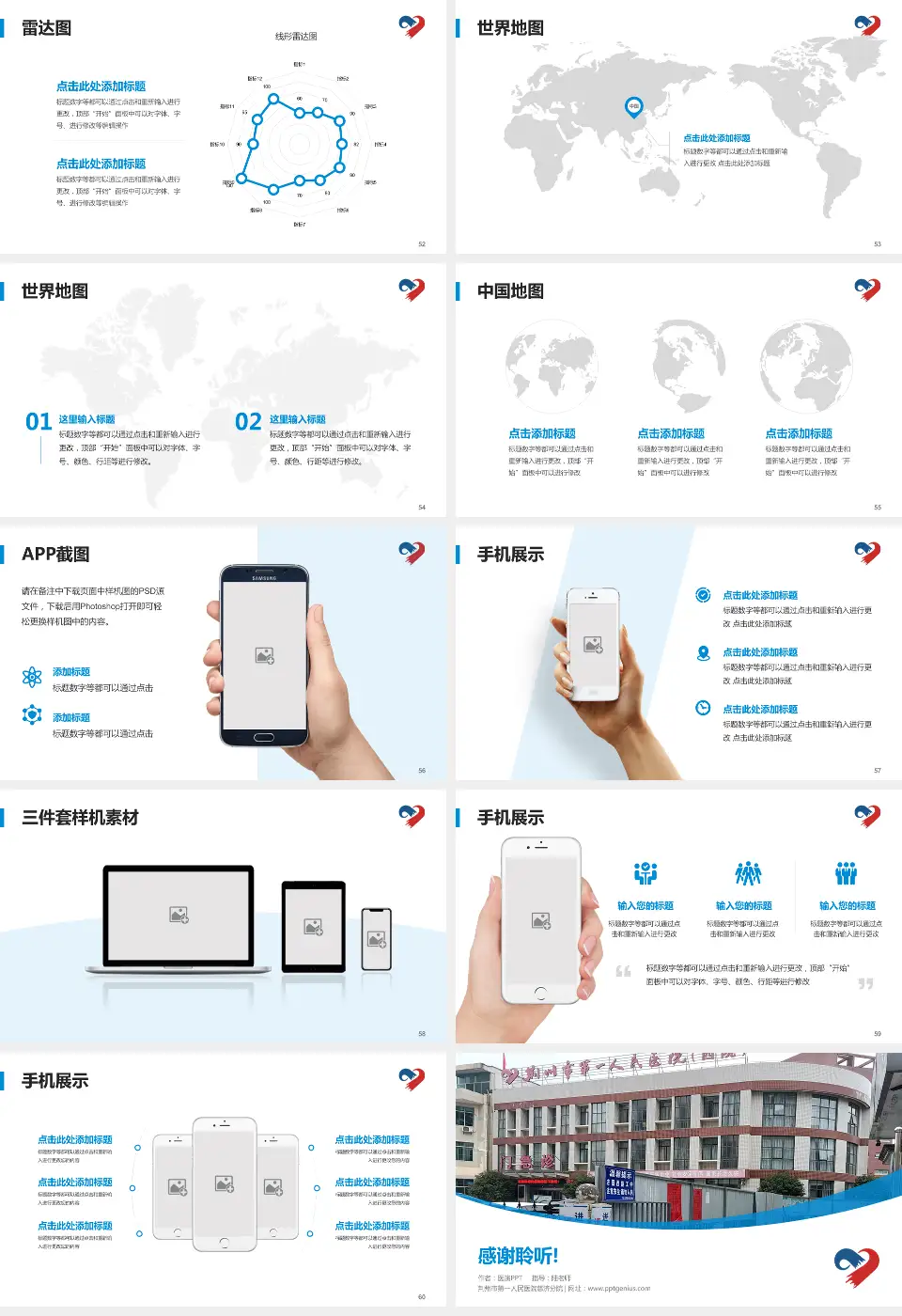荆州市第一人民医院慈济分院医院简介/日常通用PPT模板16:9格式幻灯片预览图7