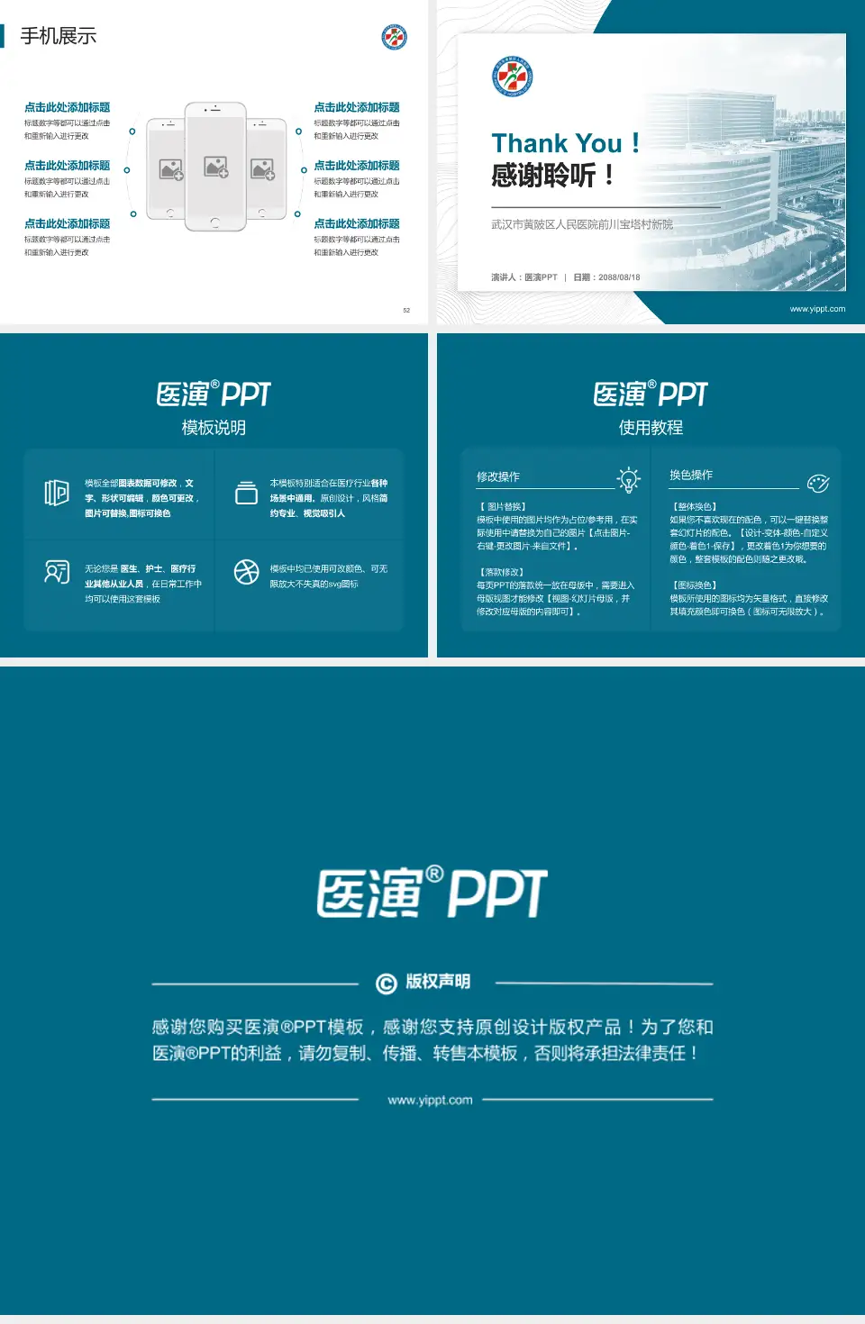 武汉市黄陂区人民医院前川宝塔村新院医院管理报告PPT模板4:3格式幻灯片预览图7