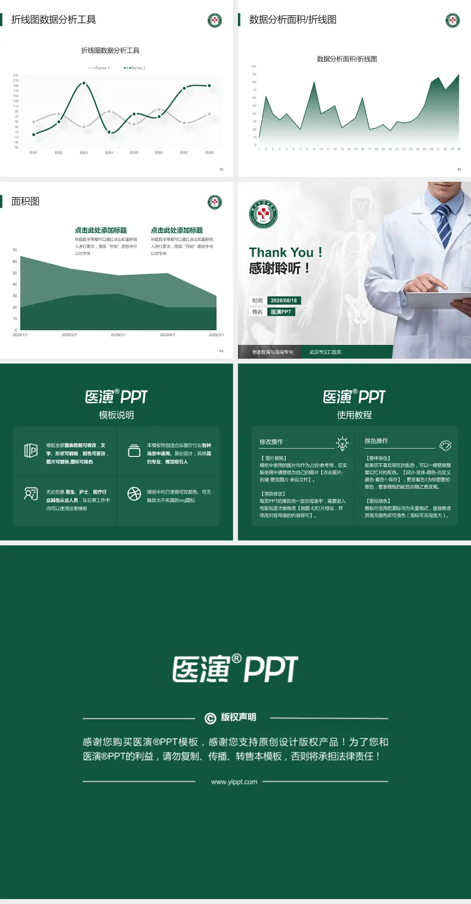 武汉市汉口医院患者教育与指导PPT模板4:3格式幻灯片预览图7