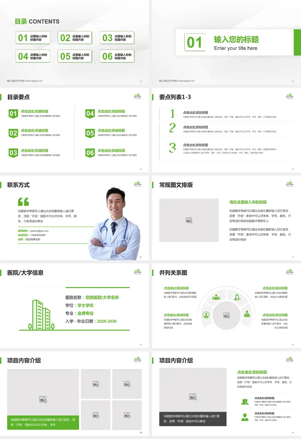 大冶市人民医院培训与教育PPT模板16:9格式幻灯片预览图2