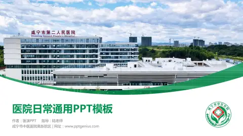咸宁市中医医院高新院区医院简介/日常通用PPT模板