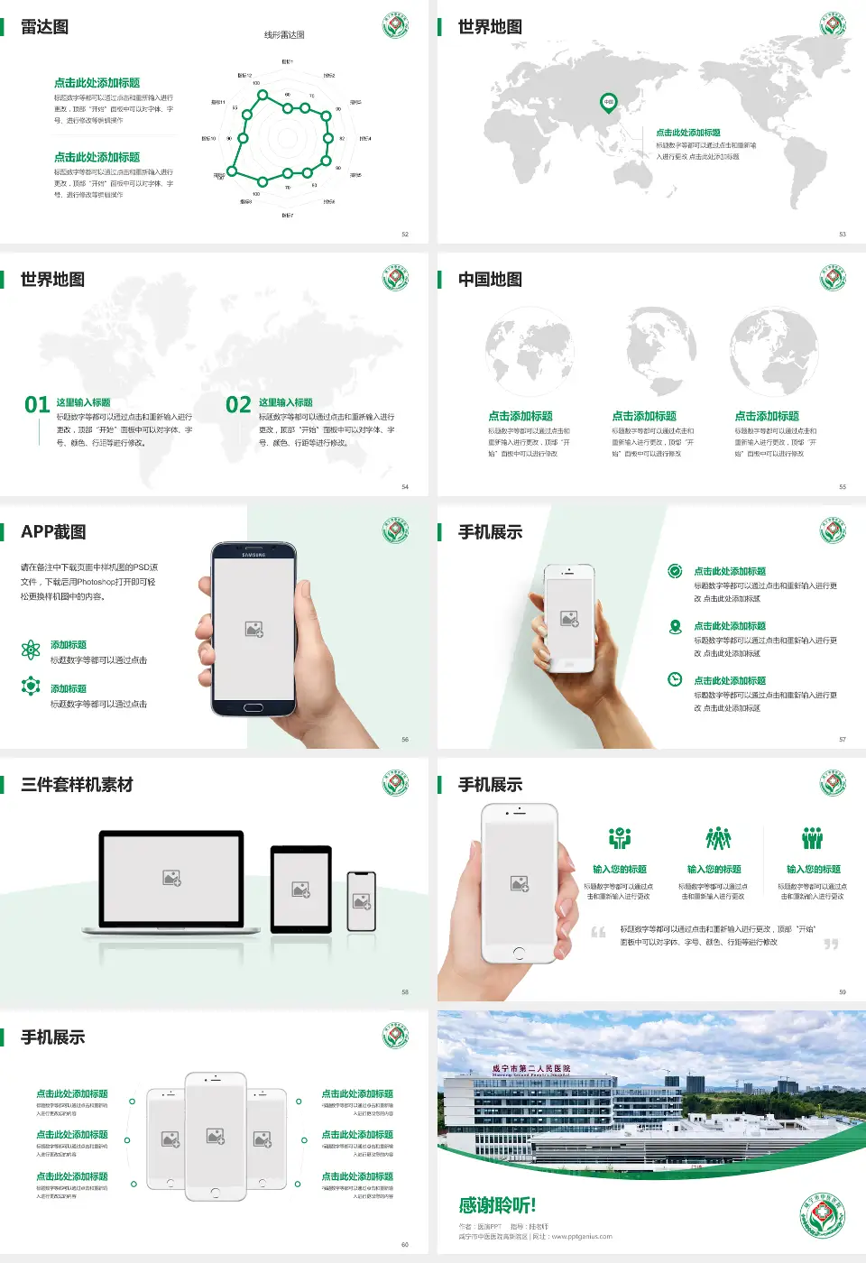 咸宁市中医医院高新院区医院简介/日常通用PPT模板16:9格式幻灯片预览图7