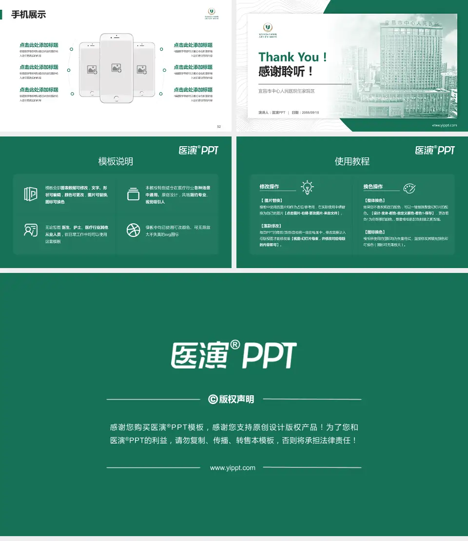 宜昌市中心人民医院伍家院区医院管理报告PPT模板16:9格式幻灯片预览图7