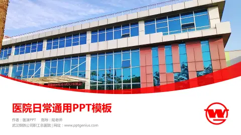 武汉钢铁公司职工总医院医院简介/日常通用PPT模板