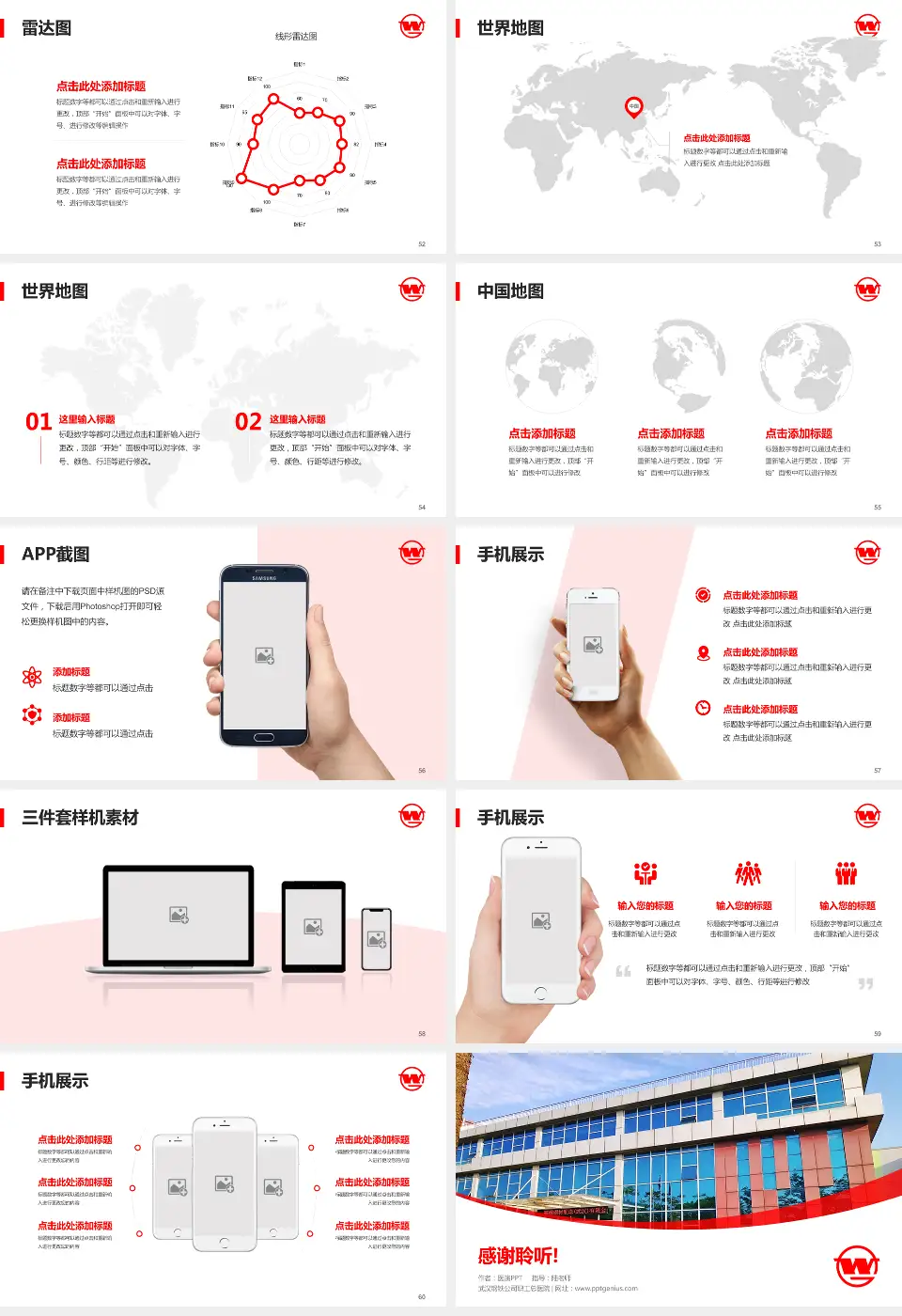 武汉钢铁公司职工总医院医院简介/日常通用PPT模板16:9格式幻灯片预览图7