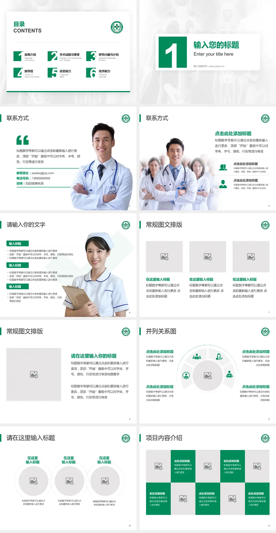 襄阳市中心医院北院区患者教育与指导PPT模板4:3格式幻灯片预览图2