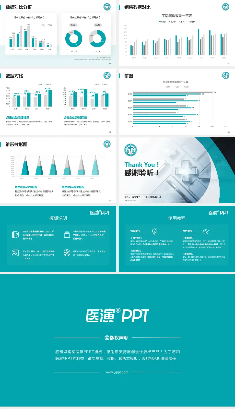 襄阳市中医医院医疗行业比赛专用PPT模板16:9格式幻灯片预览图7