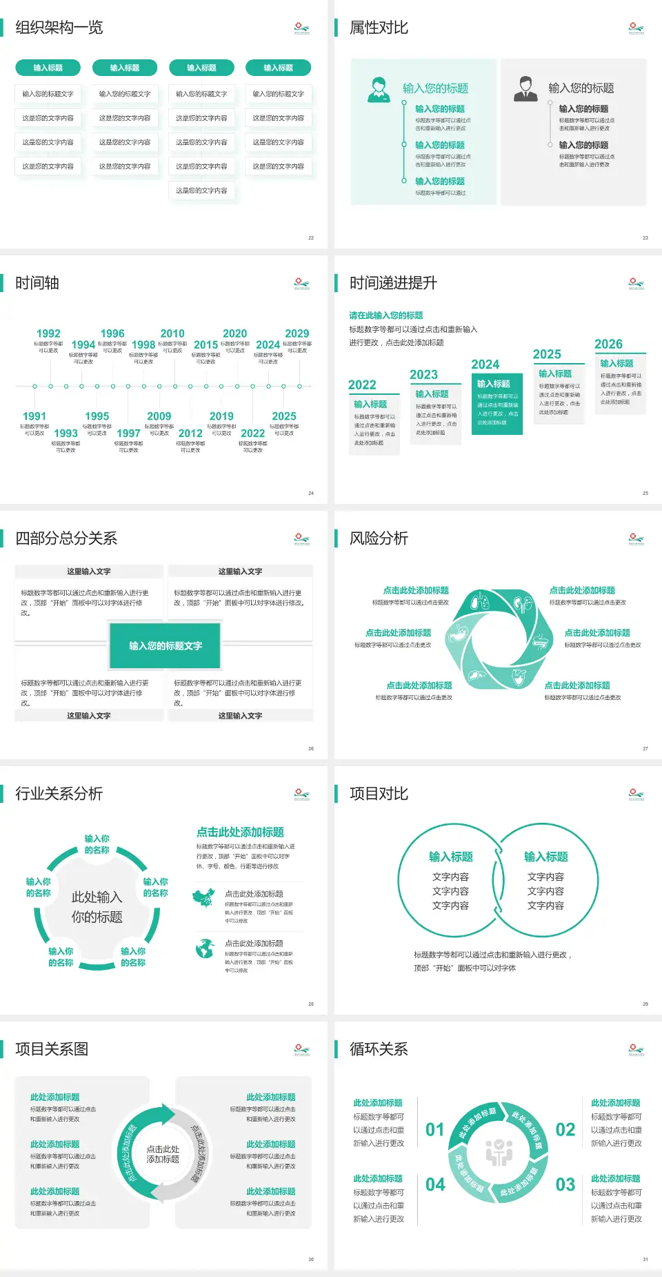 江汉石油管理局中心医院医疗行业比赛专用PPT模板4:3格式幻灯片预览图4