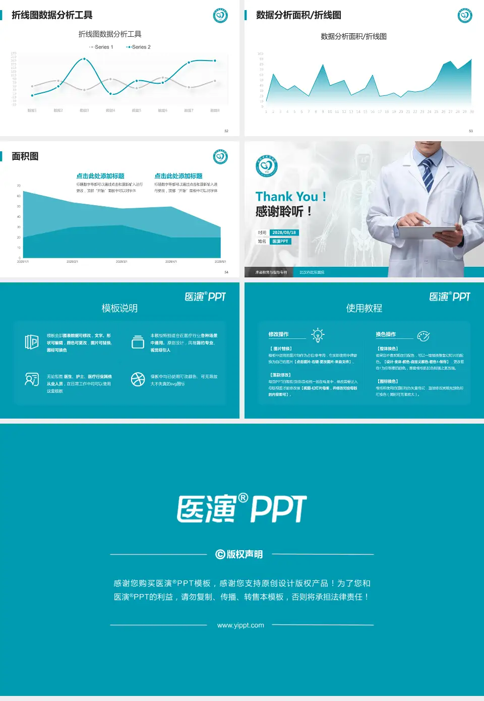 武汉市武东医院患者教育与指导PPT模板16:9格式幻灯片预览图7