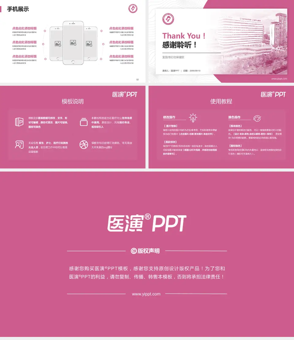 宜昌市妇幼保健院医院管理报告PPT模板16:9格式幻灯片预览图7