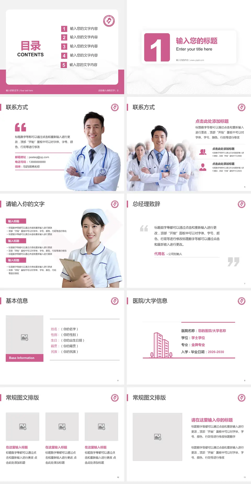 宜昌市妇幼保健院护理专业职业生涯规划PPT模板4:3格式幻灯片预览图2