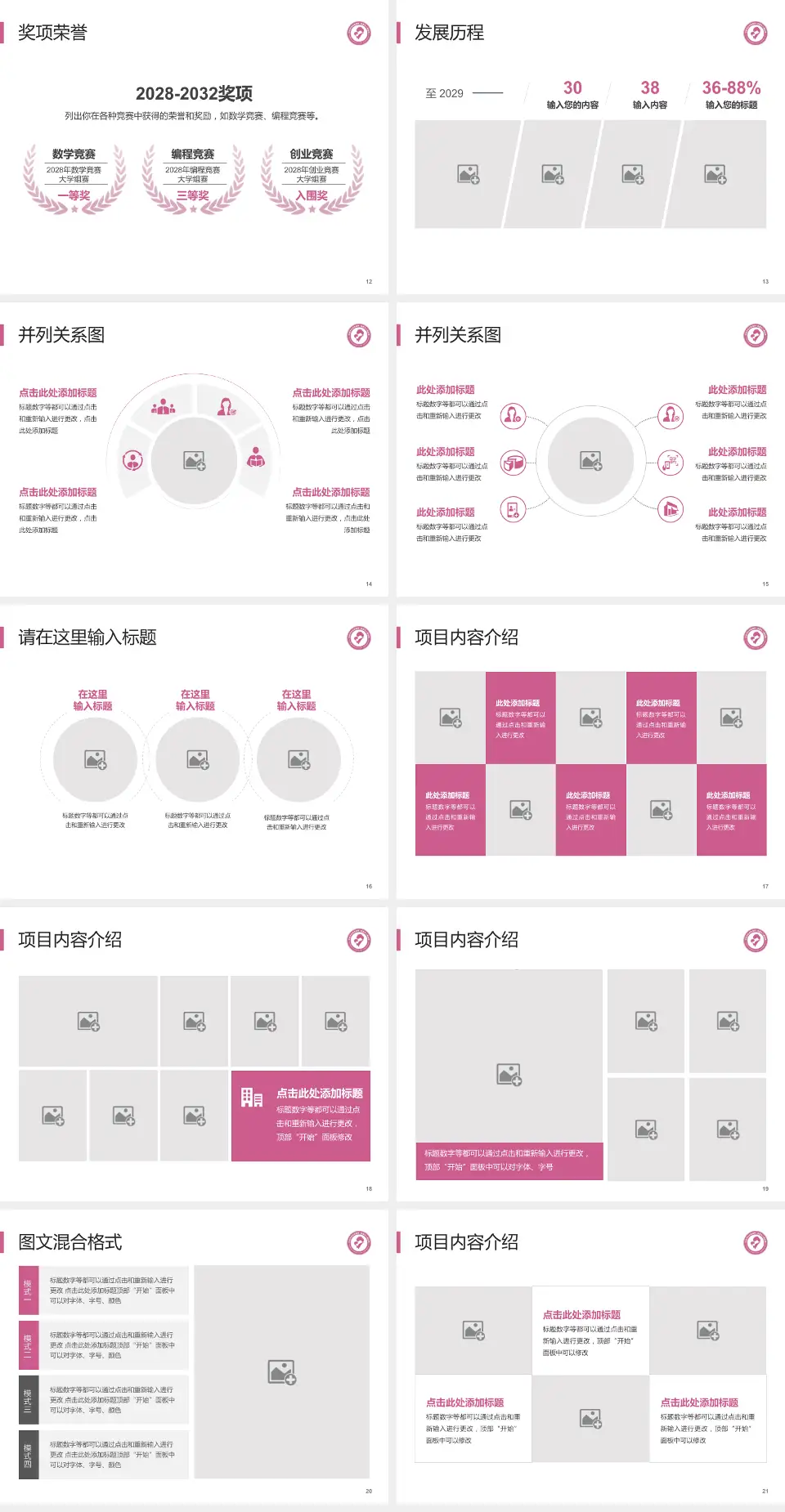 宜昌市妇幼保健院护理专业职业生涯规划PPT模板4:3格式幻灯片预览图3