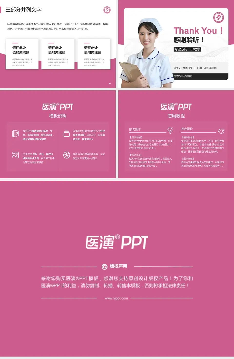 宜昌市妇幼保健院护理专业职业生涯规划PPT模板4:3格式幻灯片预览图6