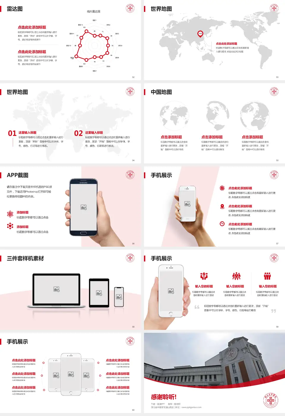 湖北省中医院花园山院区医院简介/日常通用PPT模板16:9格式幻灯片预览图7