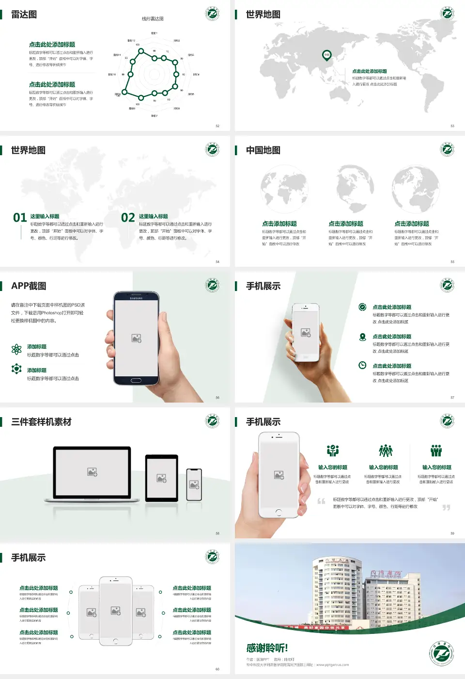 华中科技大学同济医学院附属同济医院医院简介/日常通用PPT模板16:9格式幻灯片预览图7