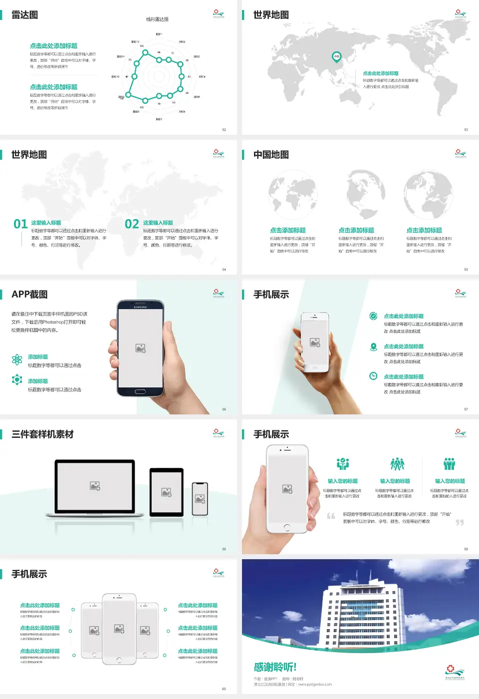 湖北江汉油田总医院医院简介/日常通用PPT模板16:9格式幻灯片预览图7