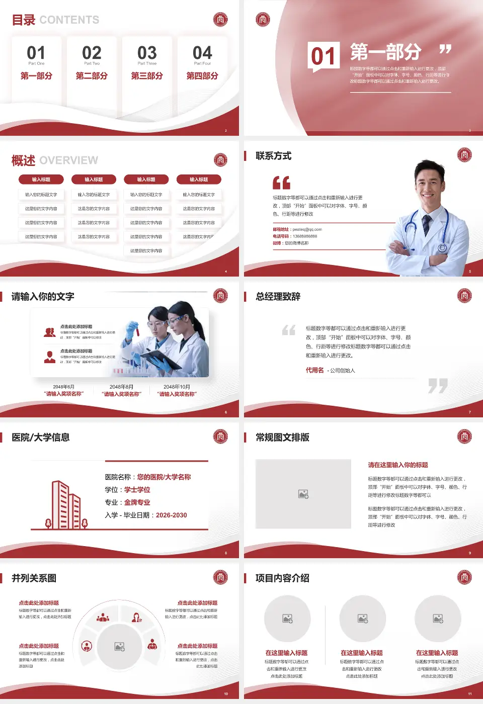 武汉中西医结合骨科医院（武汉体育学院附属医院）会议与研讨会PPT模板16:9格式幻灯片预览图2