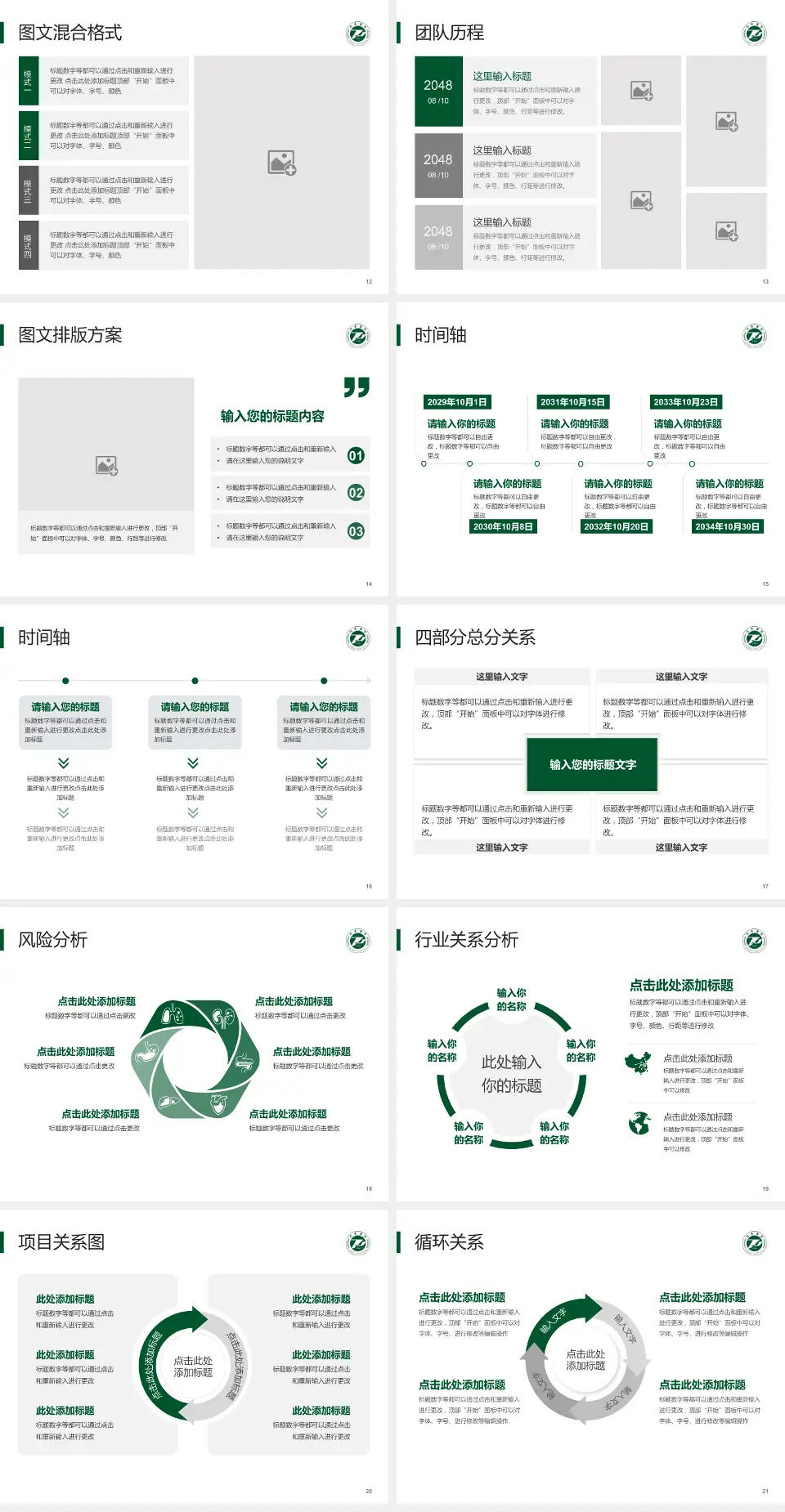 华中科技大学同济医学院附属同济医院项目申请与汇报PPT模板4:3格式幻灯片预览图3