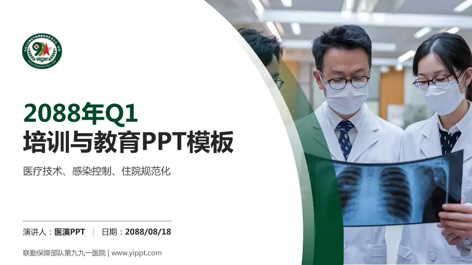 联勤保障部队第九九一医院培训与教育PPT模板16:9格式PPT封面效果预览图