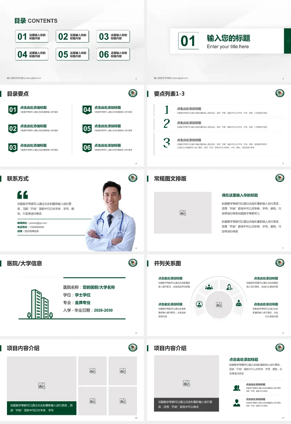 联勤保障部队第九九一医院培训与教育PPT模板16:9格式幻灯片预览图2