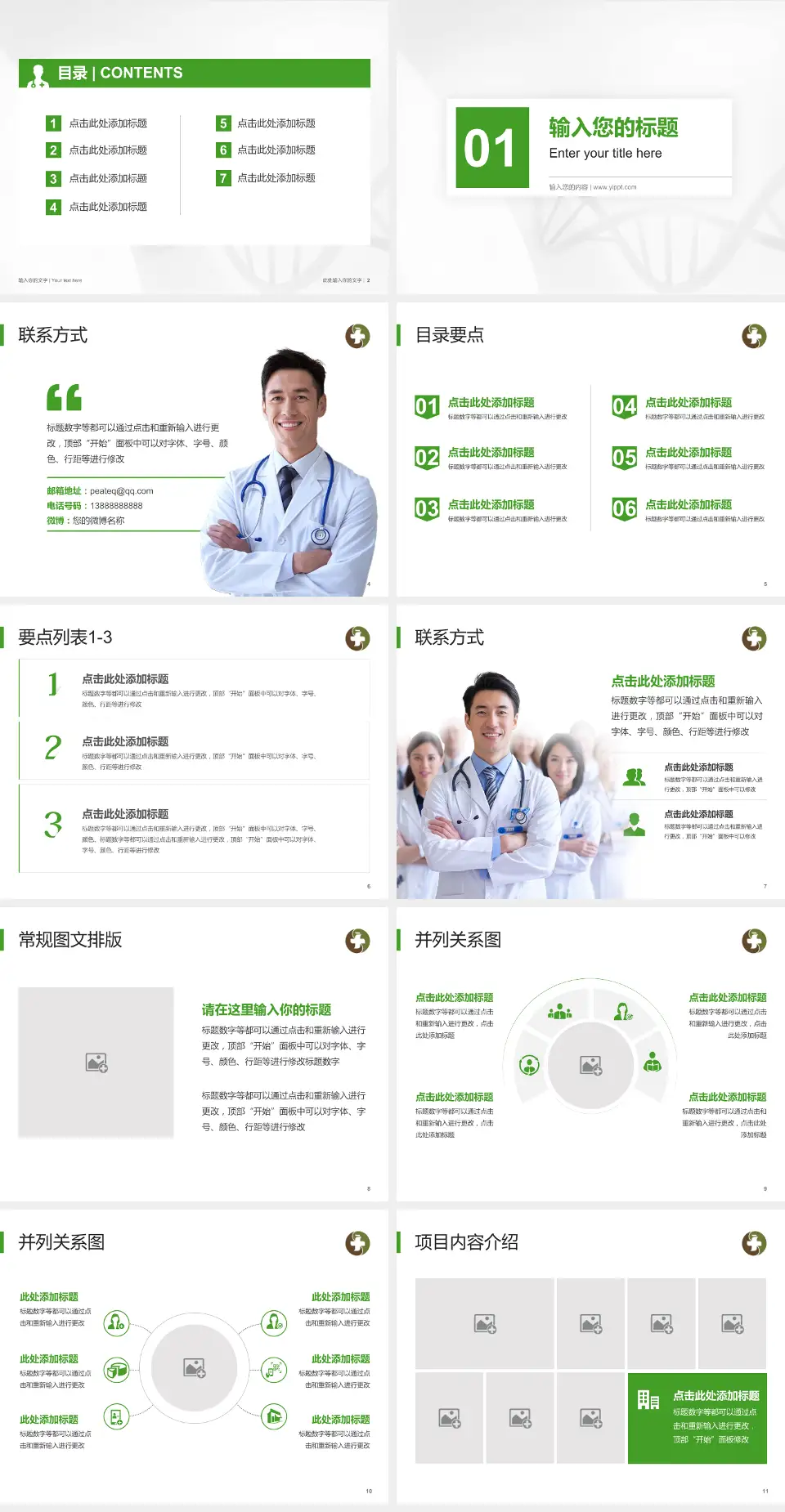 荆门市中医医院科室介绍与推广PPT模板4:3格式幻灯片预览图2