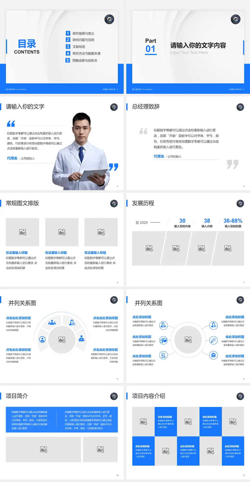 武汉同济航天城医院医院管理报告PPT模板4:3格式幻灯片预览图2