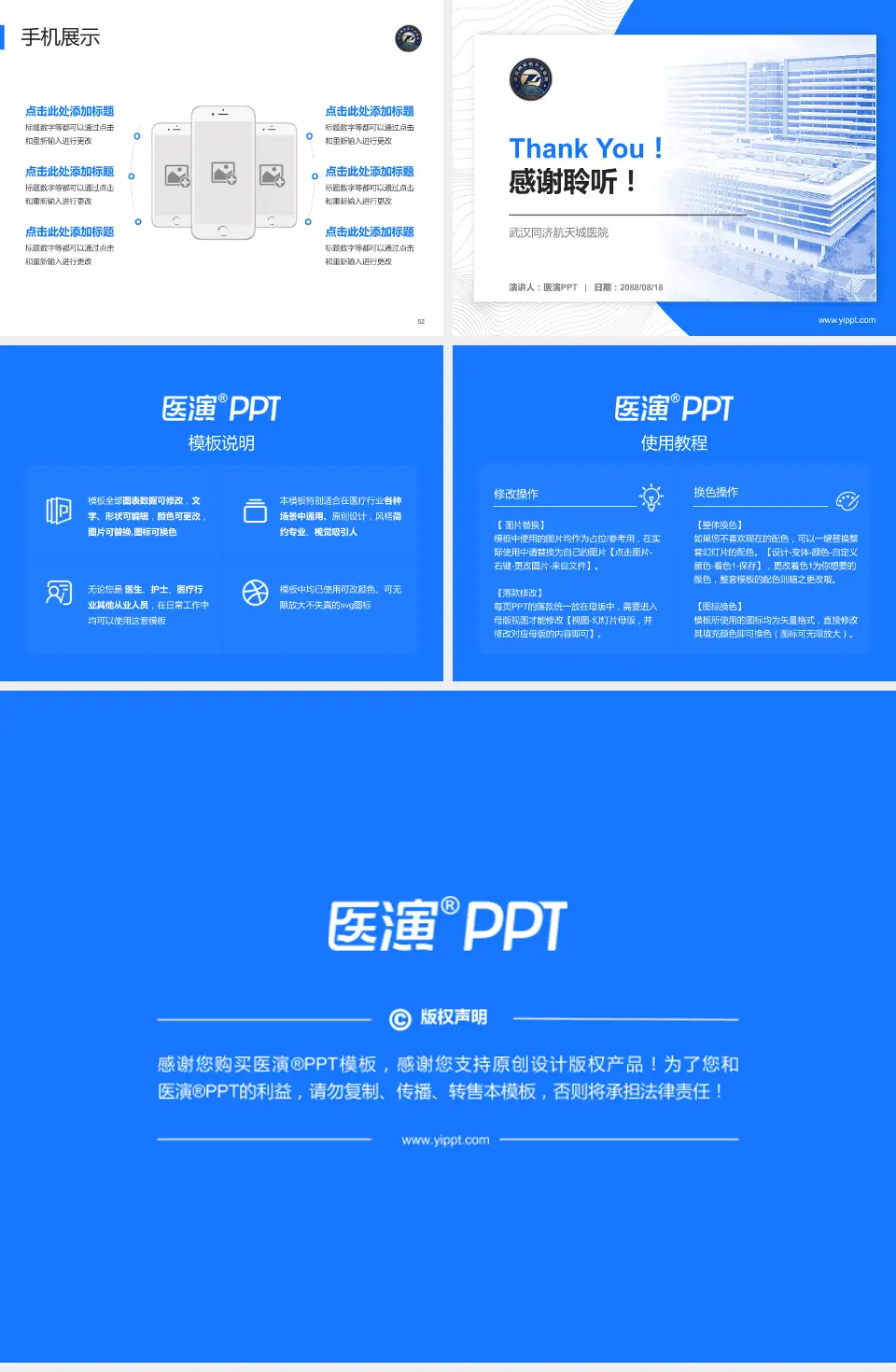 武汉同济航天城医院医院管理报告PPT模板4:3格式幻灯片预览图7