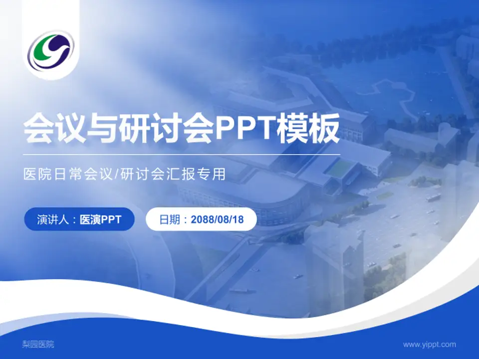 梨园医院会议与研讨会PPT模板4:3格式PPT封面效果预览图