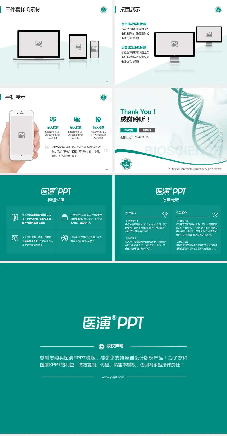 华中科技大学同济医学院附属协和医院肿瘤中心项目申请与汇报PPT模板4:3格式幻灯片预览图6