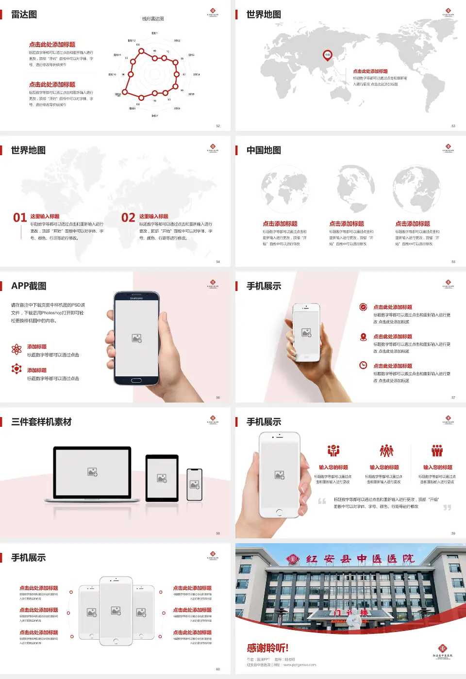 红安县中医医院医院简介/日常通用PPT模板16:9格式幻灯片预览图7