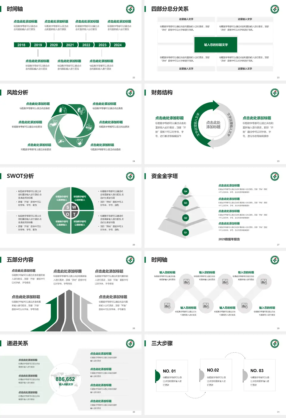 武汉市中心医院后湖院区患者教育与指导PPT模板16:9格式幻灯片预览图4