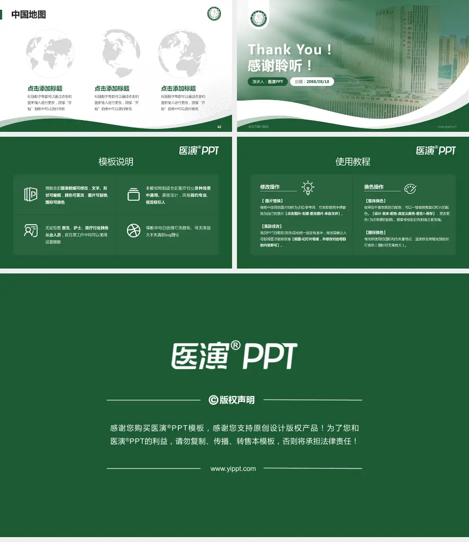 武汉市第八医院会议与研讨会PPT模板16:9格式幻灯片预览图6