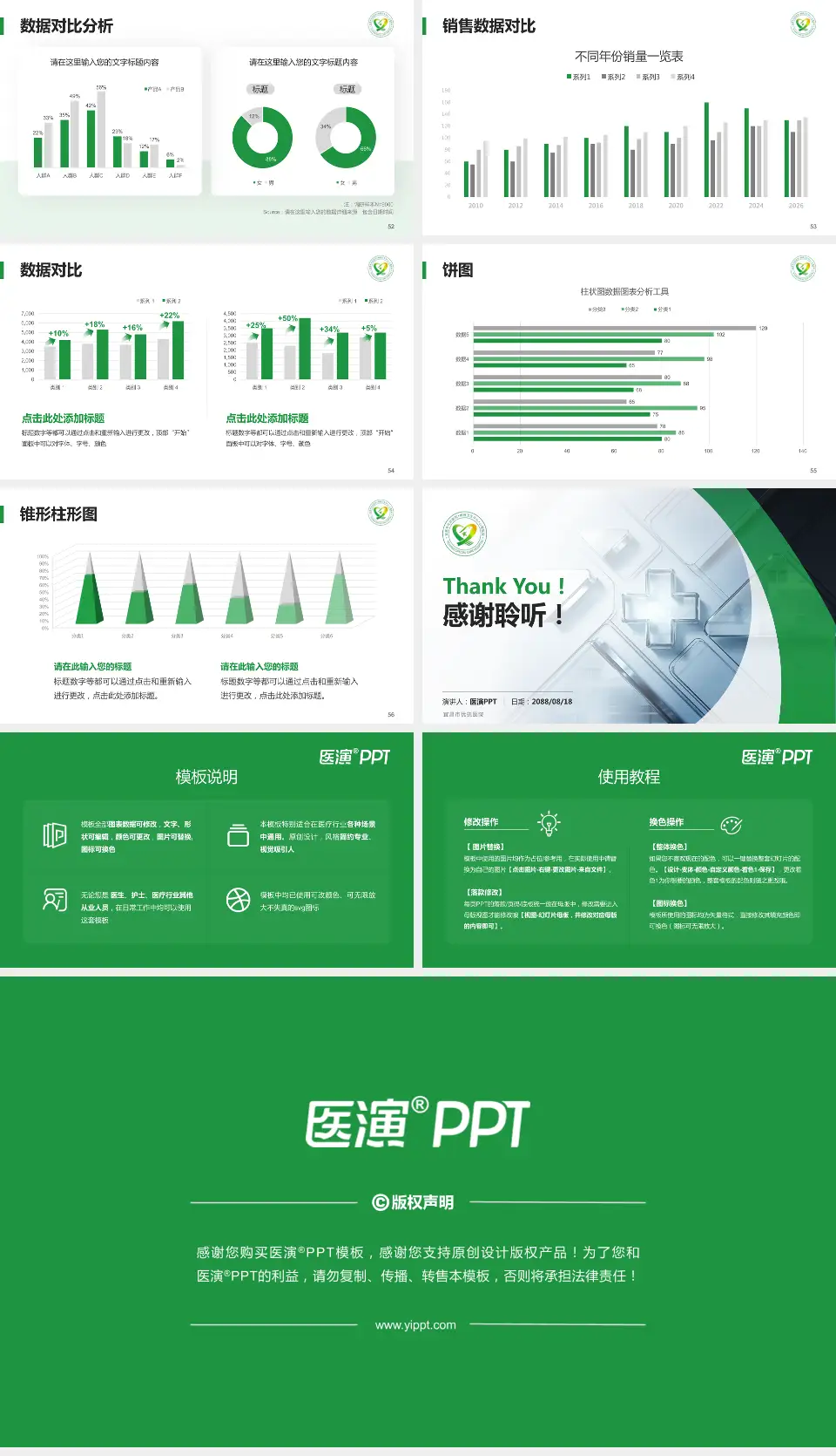 宜昌市优抚医院医疗行业比赛专用PPT模板16:9格式幻灯片预览图7