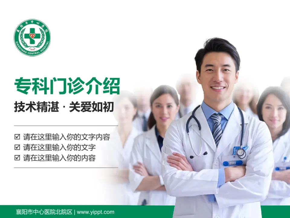 襄阳市中心医院北院区科室介绍与推广PPT模板4:3格式PPT封面效果预览图