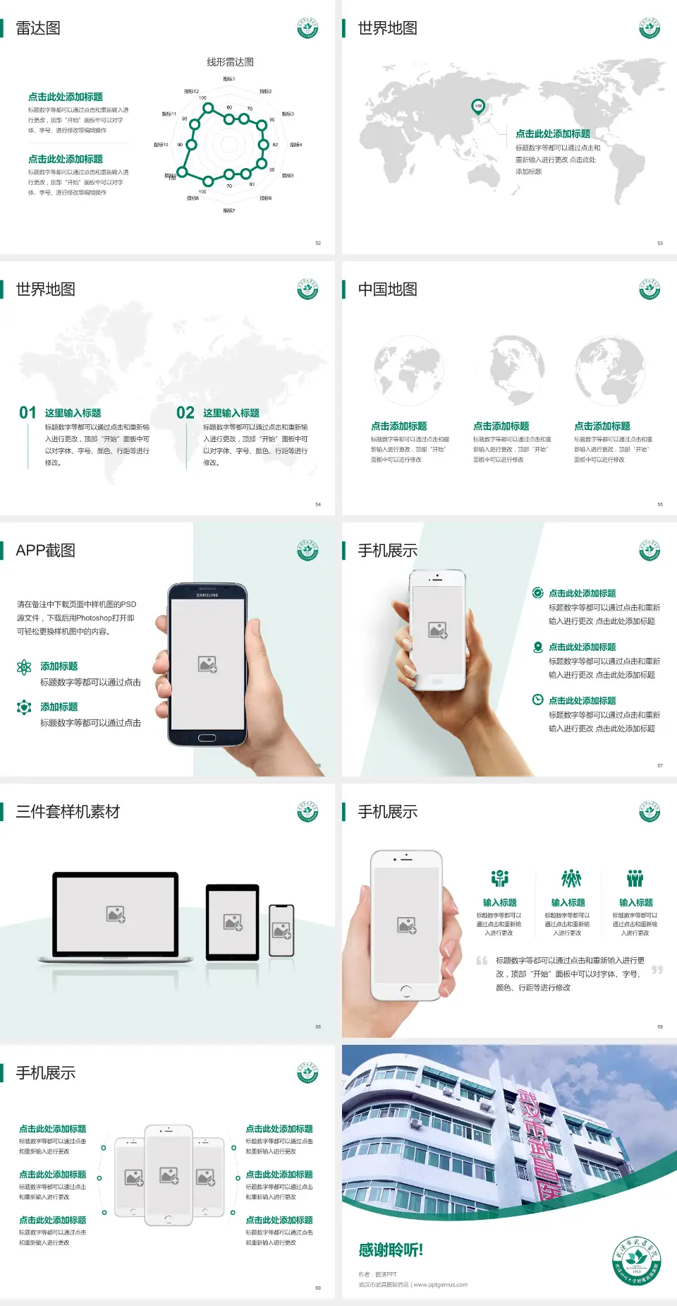武汉市武昌医院西区医院简介/日常通用PPT模板4:3格式幻灯片预览图7