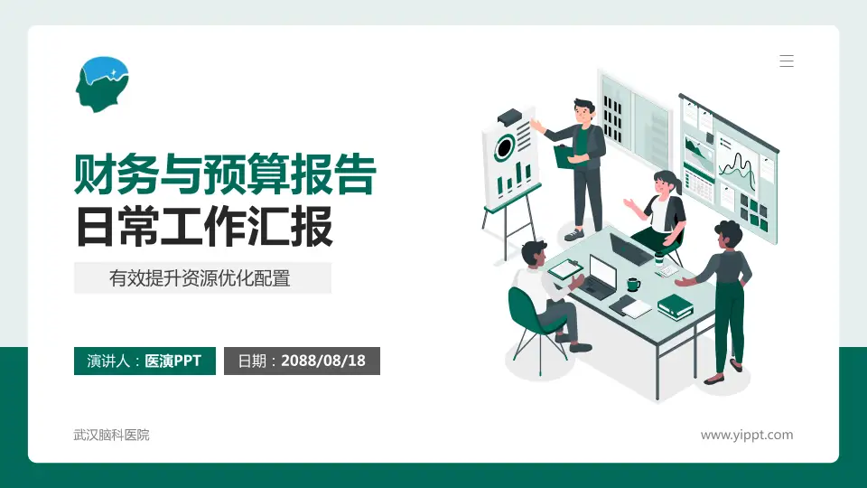 武汉脑科医院财务与预算报告PPT模板16:9格式PPT封面效果预览图
