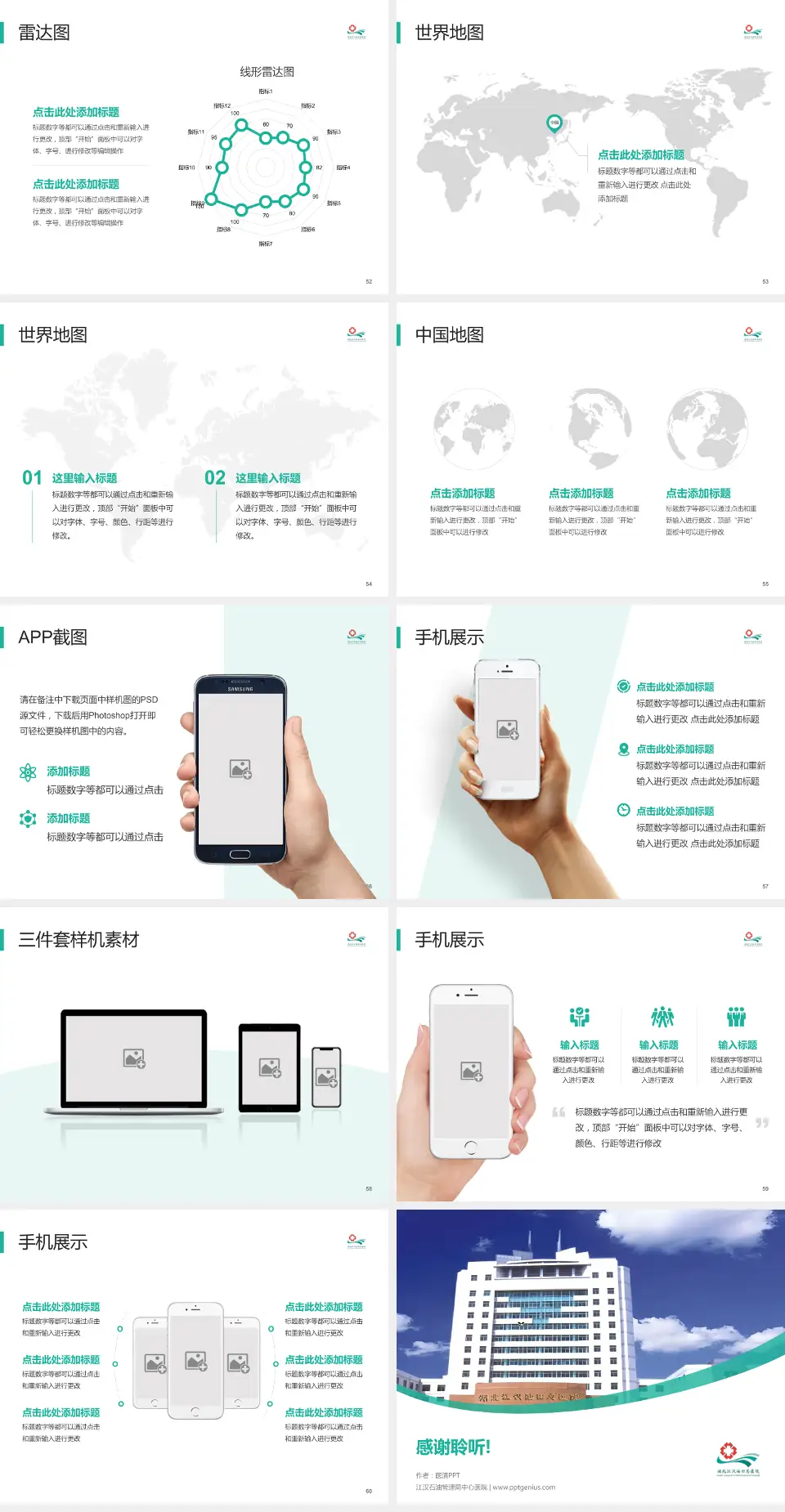 江汉石油管理局中心医院医院简介/日常通用PPT模板4:3格式幻灯片预览图7