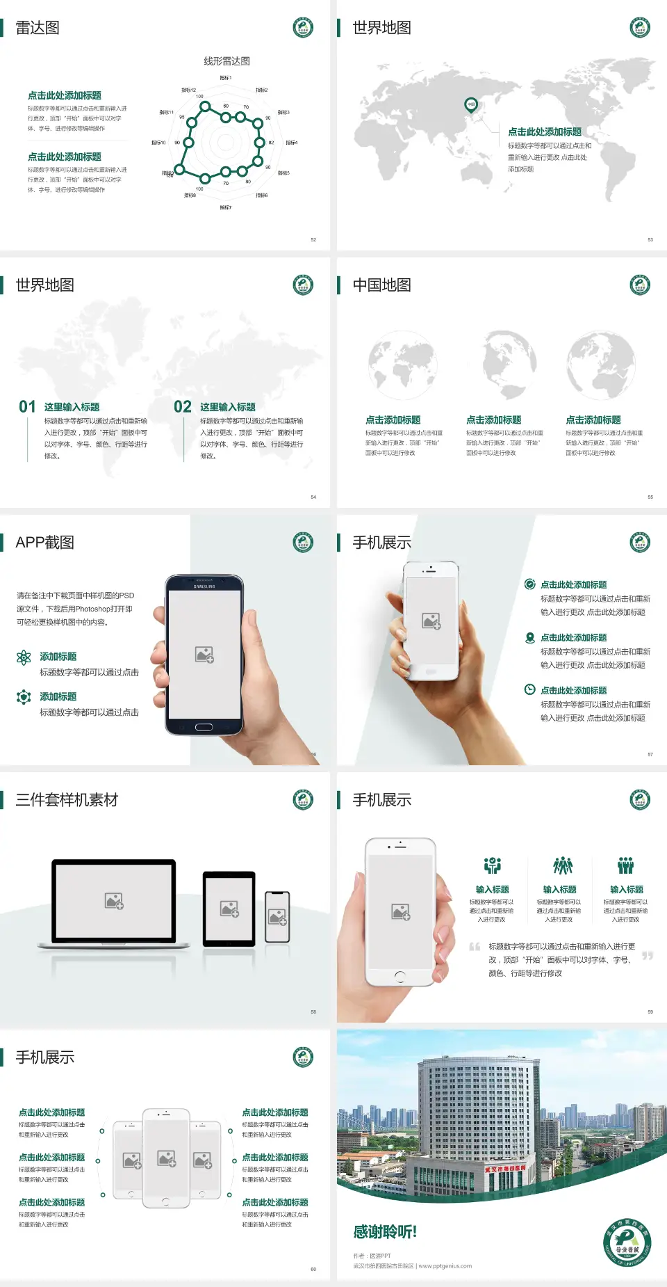 武汉市第四医院古田院区医院简介/日常通用PPT模板4:3格式幻灯片预览图7