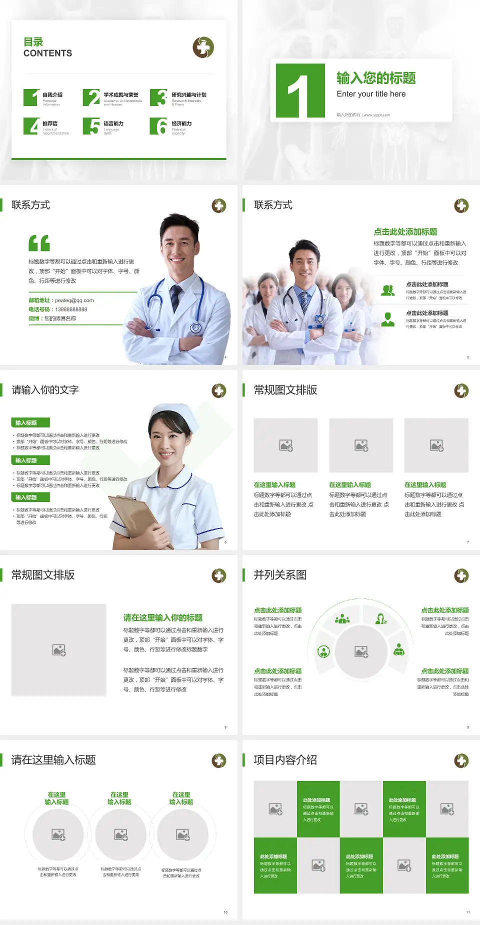 荆门市中医医院屈家岭分院患者教育与指导PPT模板4:3格式幻灯片预览图2