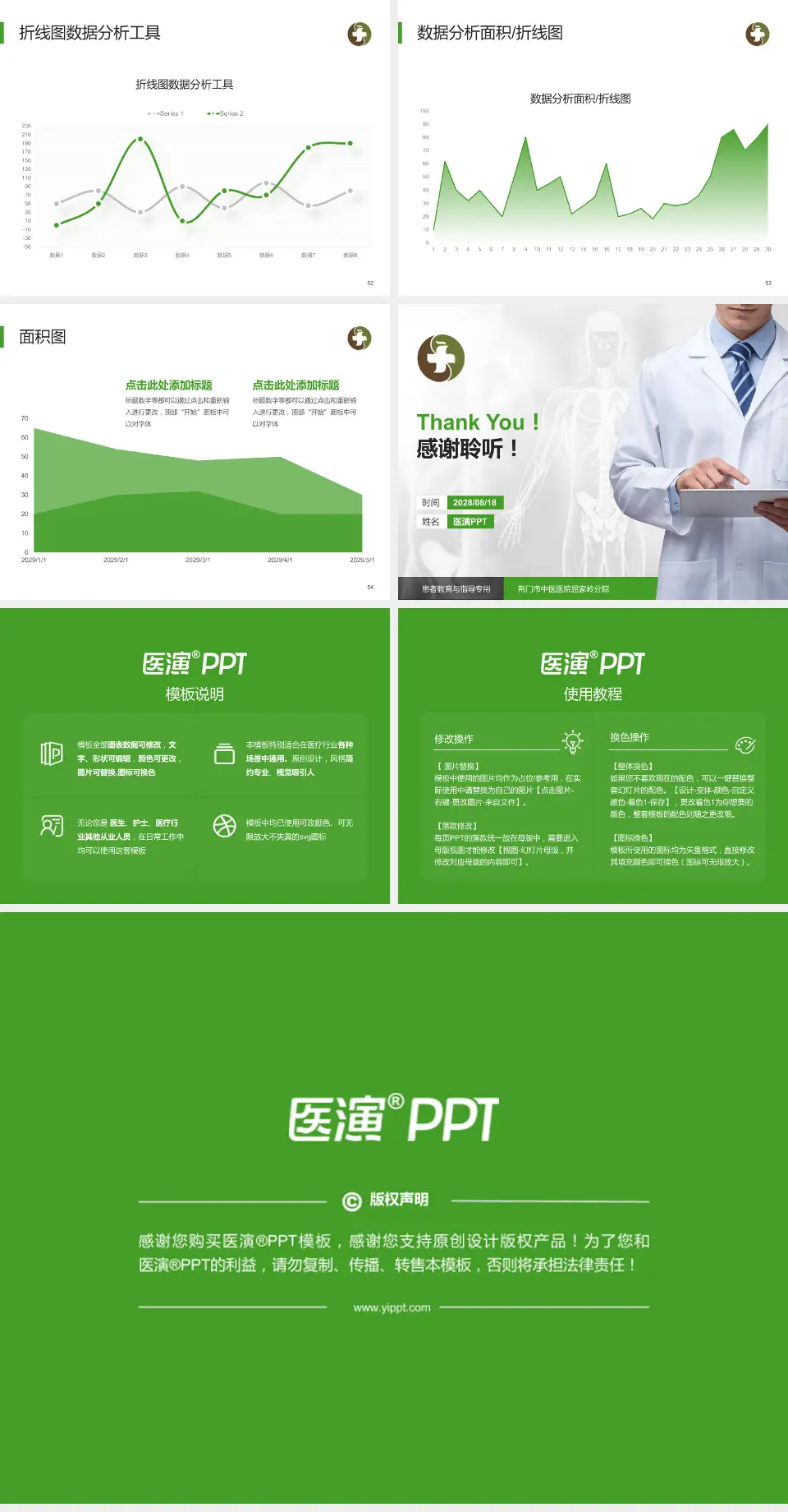 荆门市中医医院屈家岭分院患者教育与指导PPT模板4:3格式幻灯片预览图7