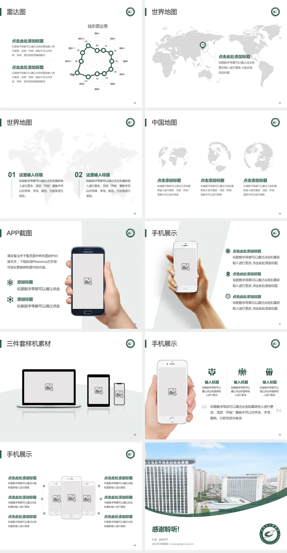 武汉市中医医院医院简介/日常通用PPT模板4:3格式幻灯片预览图7