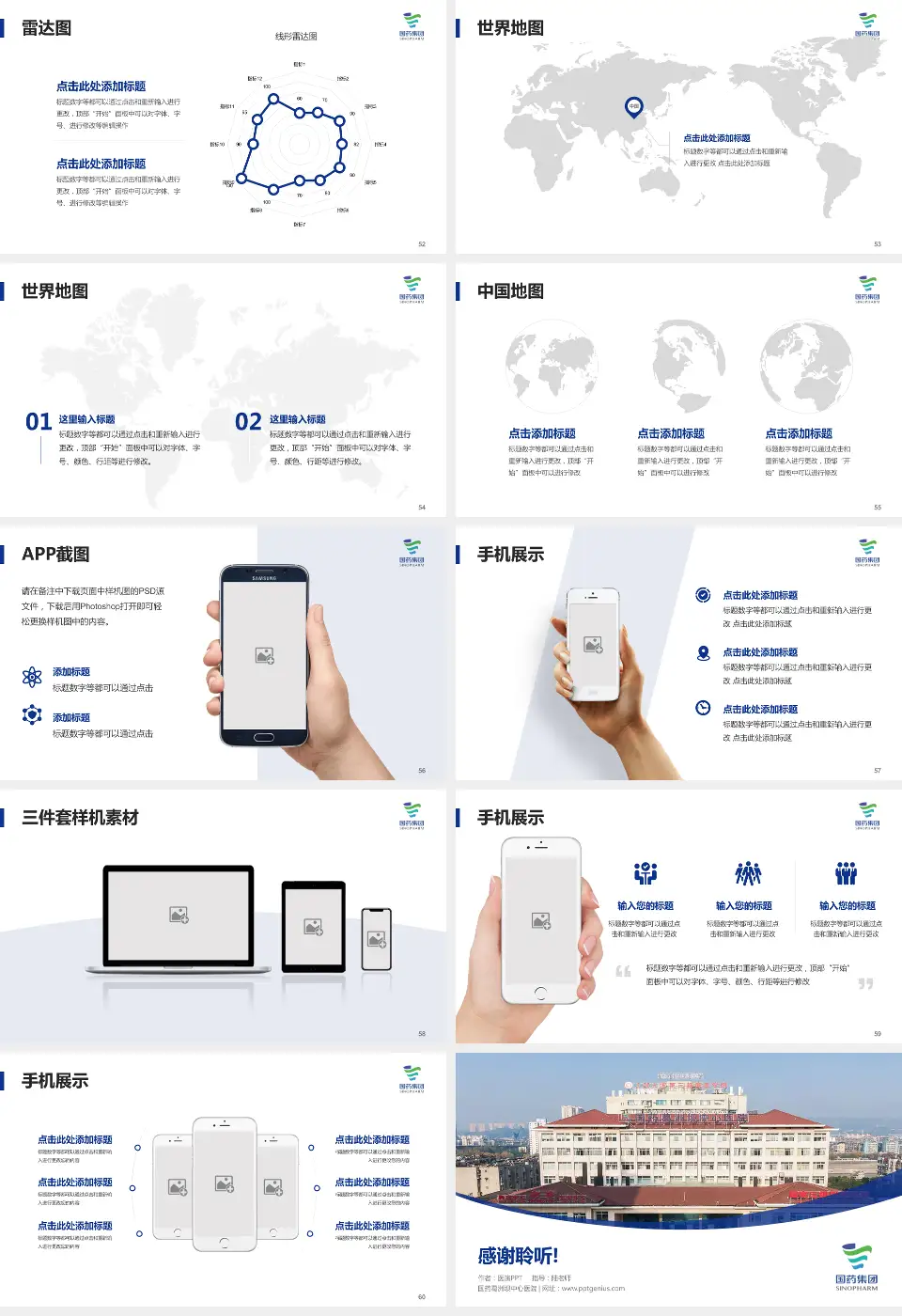 国药葛洲坝中心医院医院简介/日常通用PPT模板16:9格式幻灯片预览图7