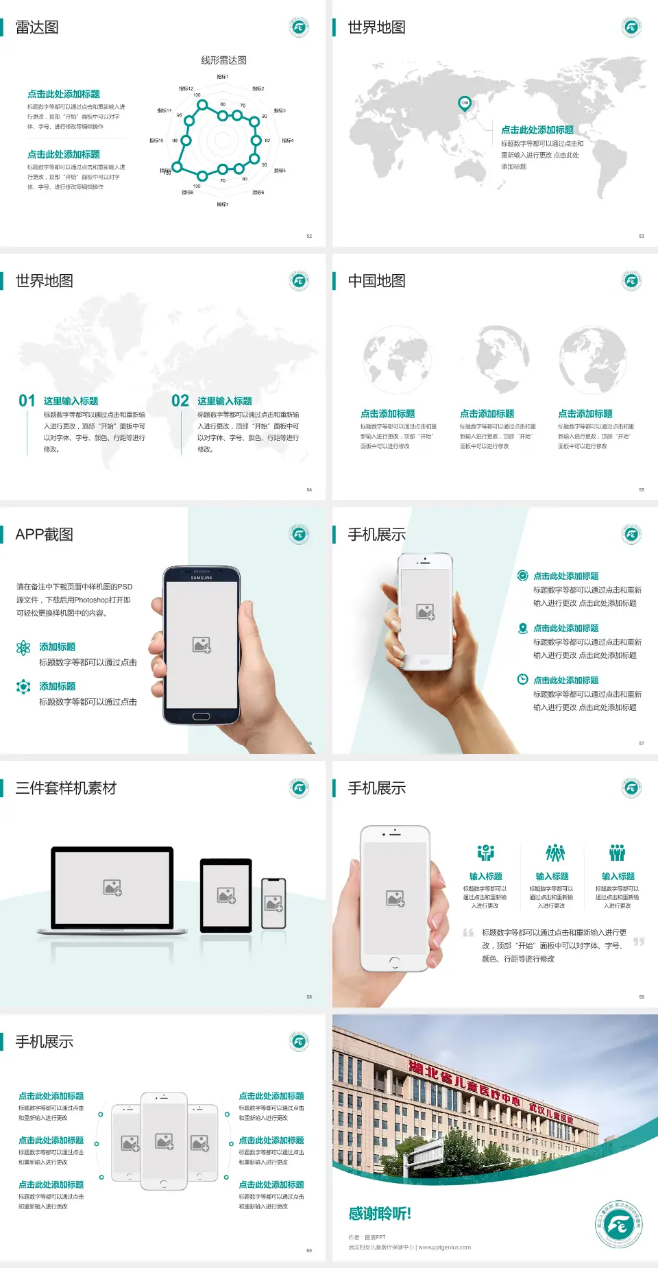 武汉妇女儿童医疗保健中心医院简介/日常通用PPT模板4:3格式幻灯片预览图7