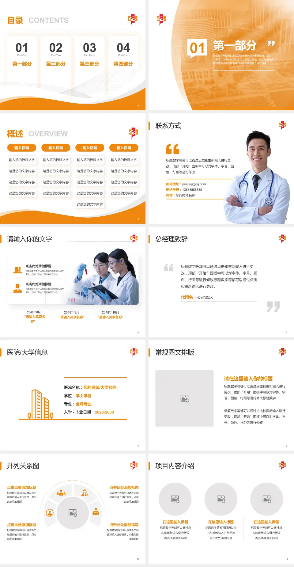 武汉市第一医院利济路院区会议与研讨会PPT模板4:3格式幻灯片预览图2